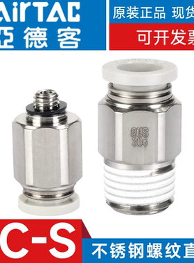 亚德客气动不锈钢螺纹直通气嘴气管接头PC4M5 601 802 803 1204-S