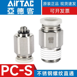 亚德客气动不锈钢螺纹直通气嘴气管接头PC4M5 601 802 803 1204-S
