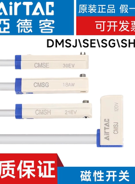 亚德客磁性开关DMSG/DMSH/DMSE/CMSJ/S-N/P/NC/PC/020/030/C08