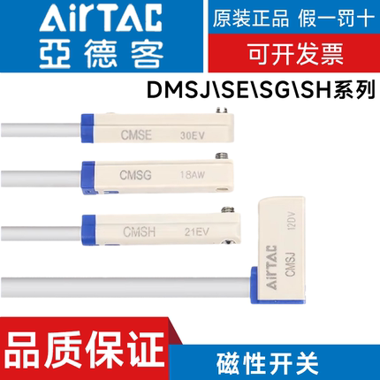 亚德客磁性开关DMSG/DMSH/DMSE/CMSJ/S-N/P/NC/PC/020/030/C08