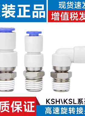 SMC型高速旋转接头KSH/KSL04-06-08-10-01S-02S-03S-04S-M5 M6