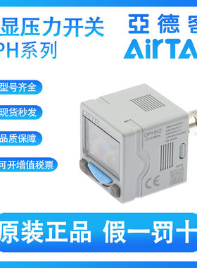 AirTAC亚德客模拟量数显压力开关DPHN2/DPSP2/DPHN3/DPHP3-01/10