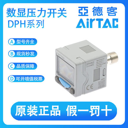AirTAC亚德客模拟量数显压力开关DPHN2/DPSP2/DPHN3/DPHP3-01/10