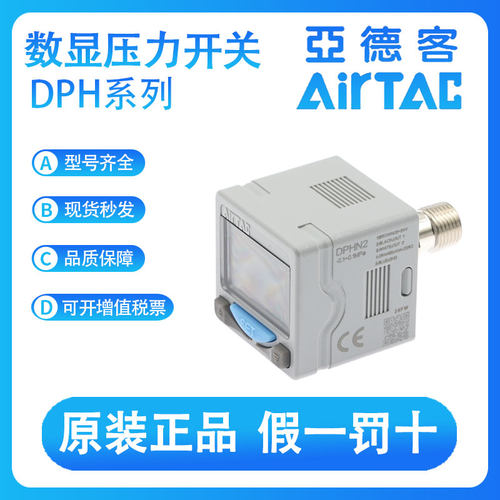 AirTAC亚德客模拟量数显压力开关DPHN2/DPSP2/DPHN3/DPHP3-01/10