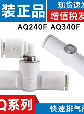 SMC型 快速排气阀AQ240F/AQ340F-04/06-00/04/06内置消声器