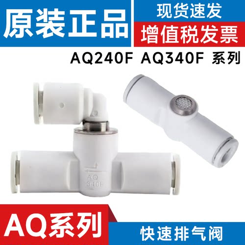 AQ240F/AQ340F快速排气阀SMC