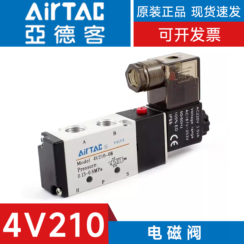 亚德客原装电磁阀4V210 220 230C-06-08 24v 220v二位五通4V110EP