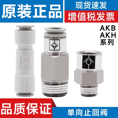 SMCAKH04B单向止回阀