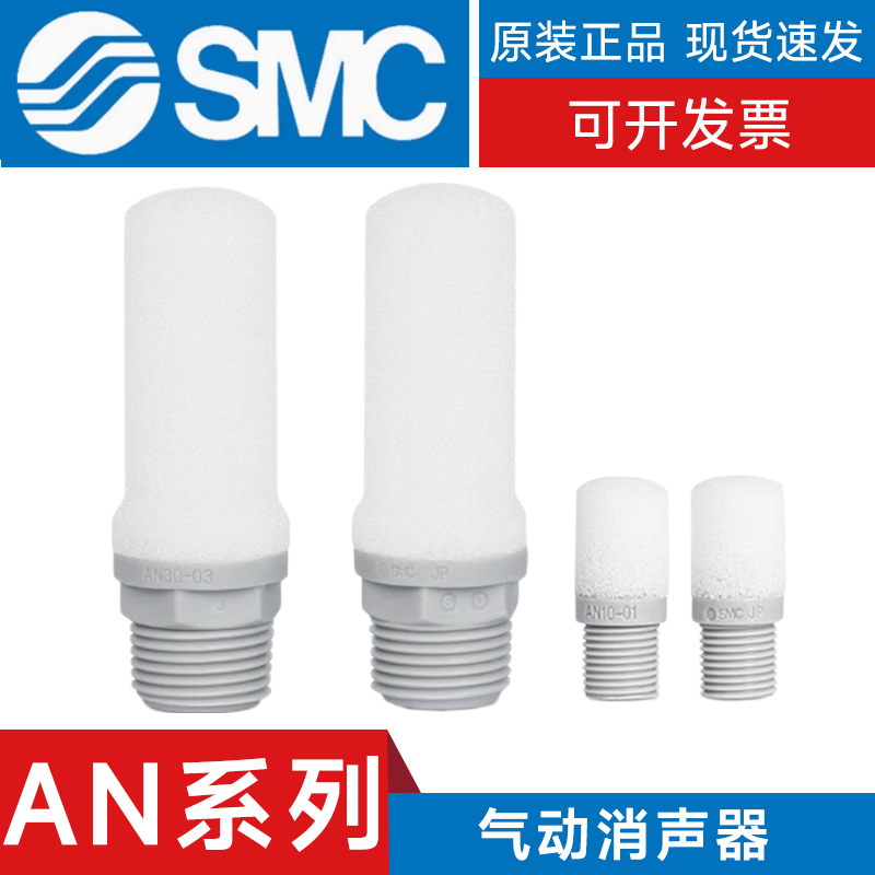 SMCAN05消音器AN05正品新