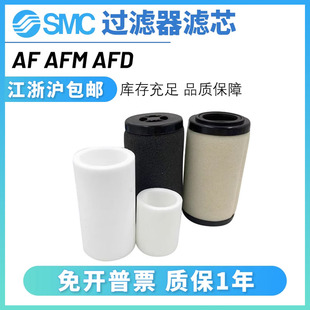 SMC 40P AFD AFD20P AFM20 060AS 气源过滤器滤芯AF