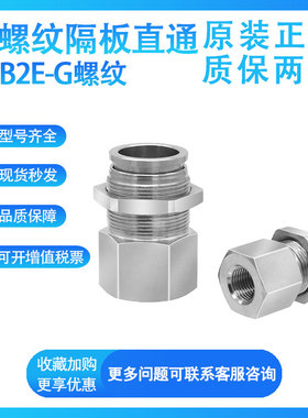 SMC型G螺纹内螺纹隔板直通KQB2E04/06/08/10/12-01/02/03/04接头