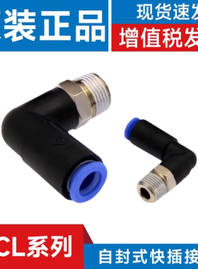 SMC型精品接头KCL04-M5/KCL06-01S/08-03S/12-04S 自封式快插弯头