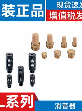 CHELIC气立可型SL-M5/SLB-M5/SLP-01/SLR-01/SLBR-1铜/塑胶消音器