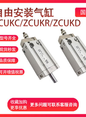 SMC型气缸ZCUKC10/ZCUKR10/ZCUKD16-5-15-20D-30D ZCUKQ16 ZCUK