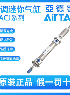 亚德客原装迷你可调气缸MACJ20-10/15/20/25/30/40/50-10-20-30-S