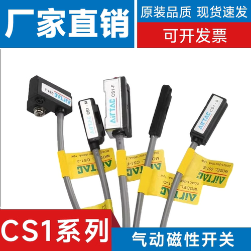 亚德客感应磁性开关CS1