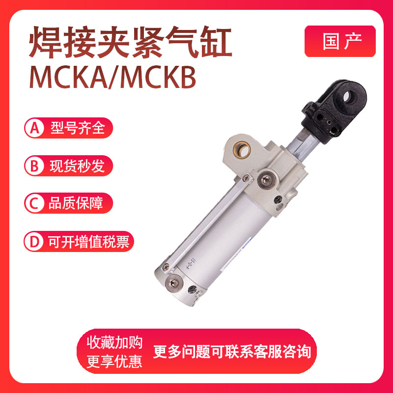 亚德客焊接夹紧气缸MCKA