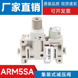 式 SMC型调压阀微型集装 ARM5SA 减压阀