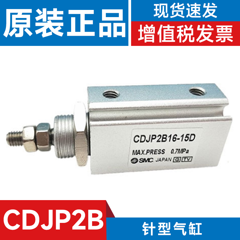 小型S针型CDJP2B气缸SMC