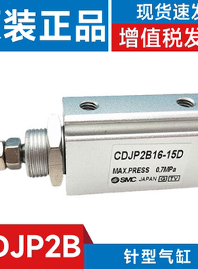 SMC型CDJP2B CJP2B4-6-10-16-5/10/15/20 M9BW- S针型气缸