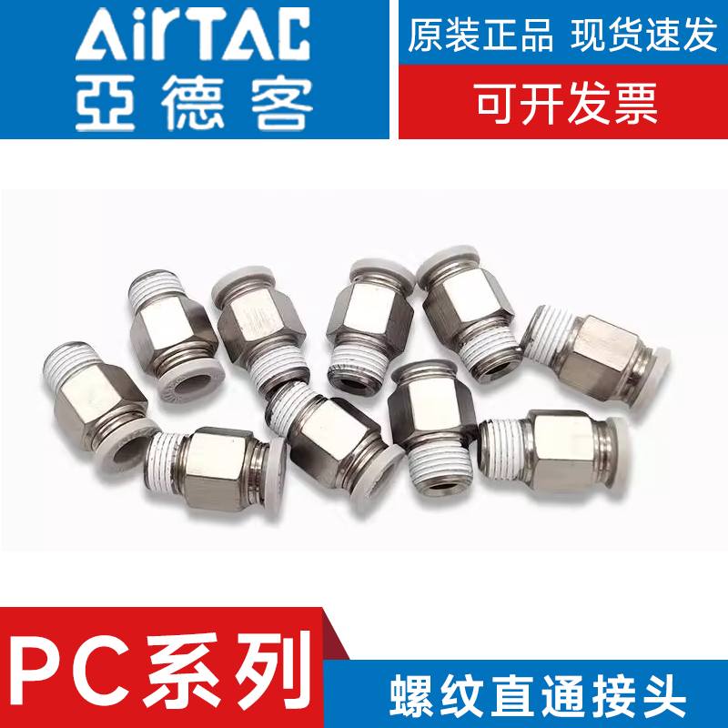 亚德客气管直通快速螺纹接头