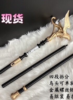 鸣潮菲比cos道具 菲比法杖手杖 四段拆分 cosplay道具 现货