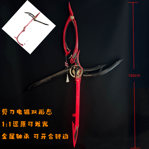鸣潮千咲cos武器道具剪刀发光