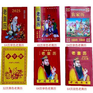 2026年日历出门看好日传统老是日历皇历民俗实用全书结婚出行