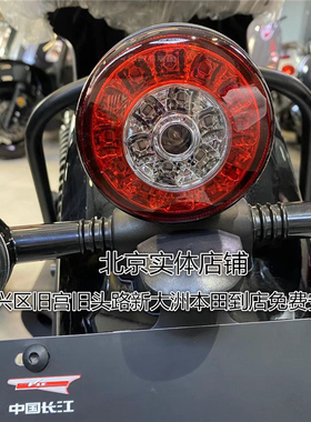 长江bobbie650/400挎子边三轮摩托车单机主机尾灯后刹车灯夜间灯