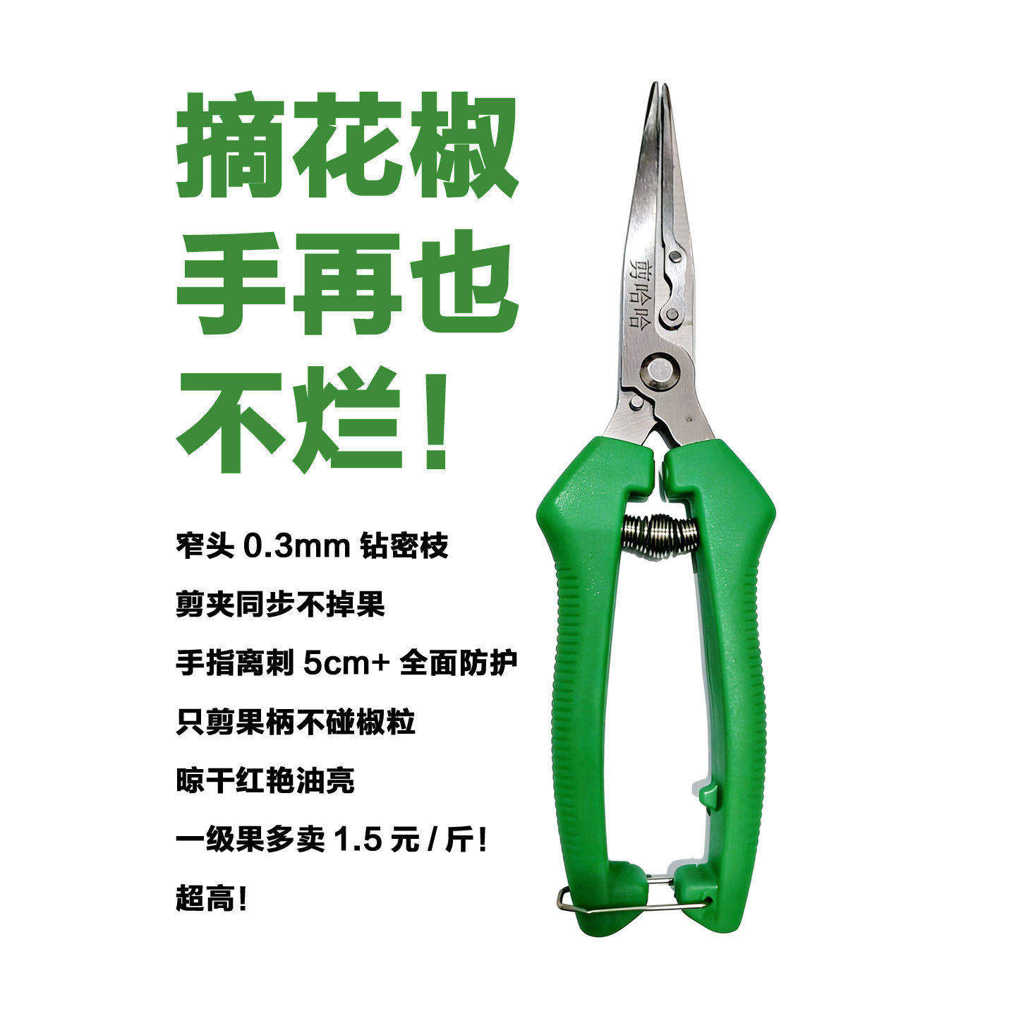 摘花椒为什么不能用剪刀剪掉摘花椒设备，摘花摘花椒小型机器图片