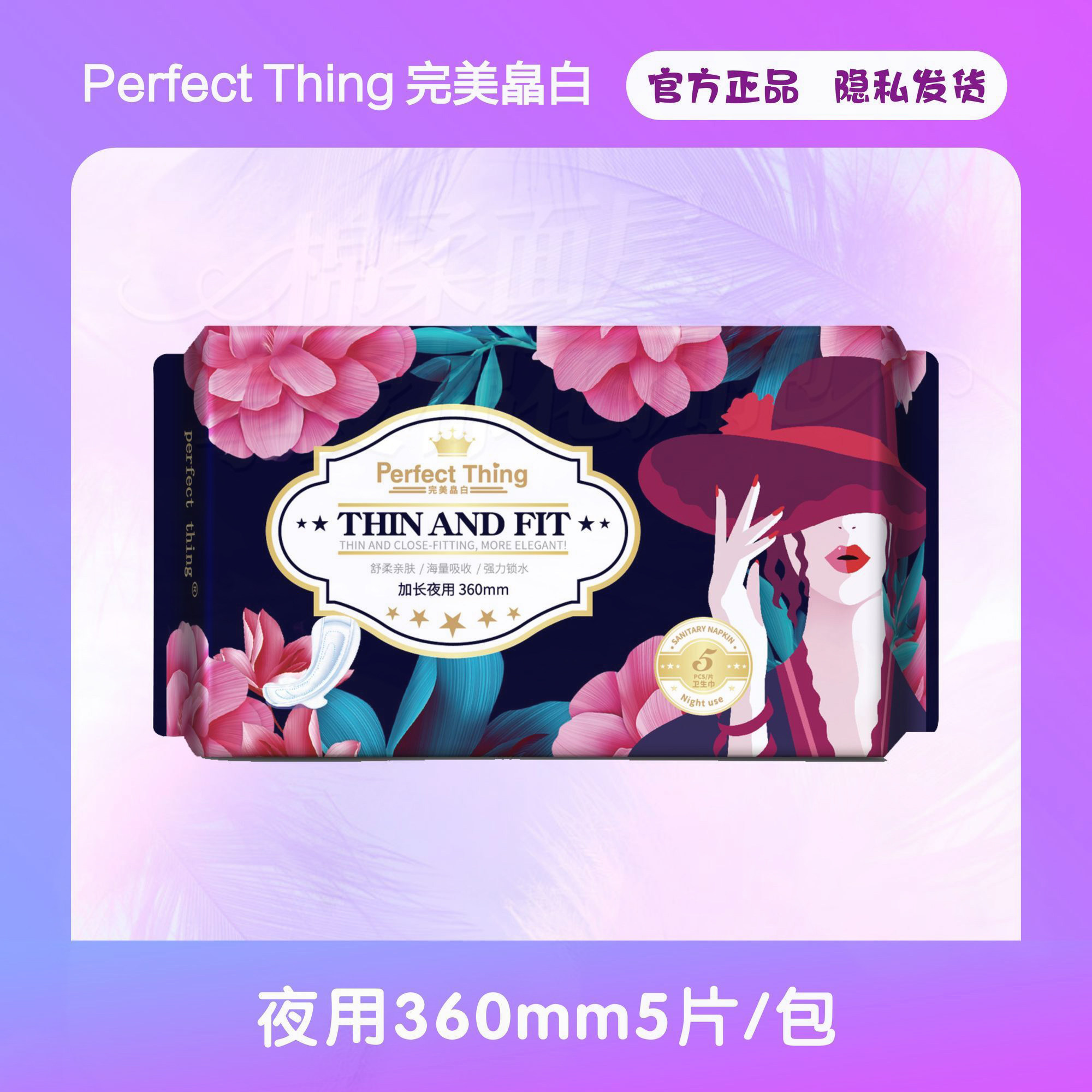 超薄防漏量多日夜用棉柔透气亲肤卫生巾姨妈巾经期女性薄款常规格