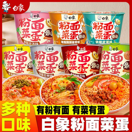 白象粉面菜蛋骨汤麻辣烫金汤肥牛猪骨酸酸辣速食方便泡面夜宵整箱