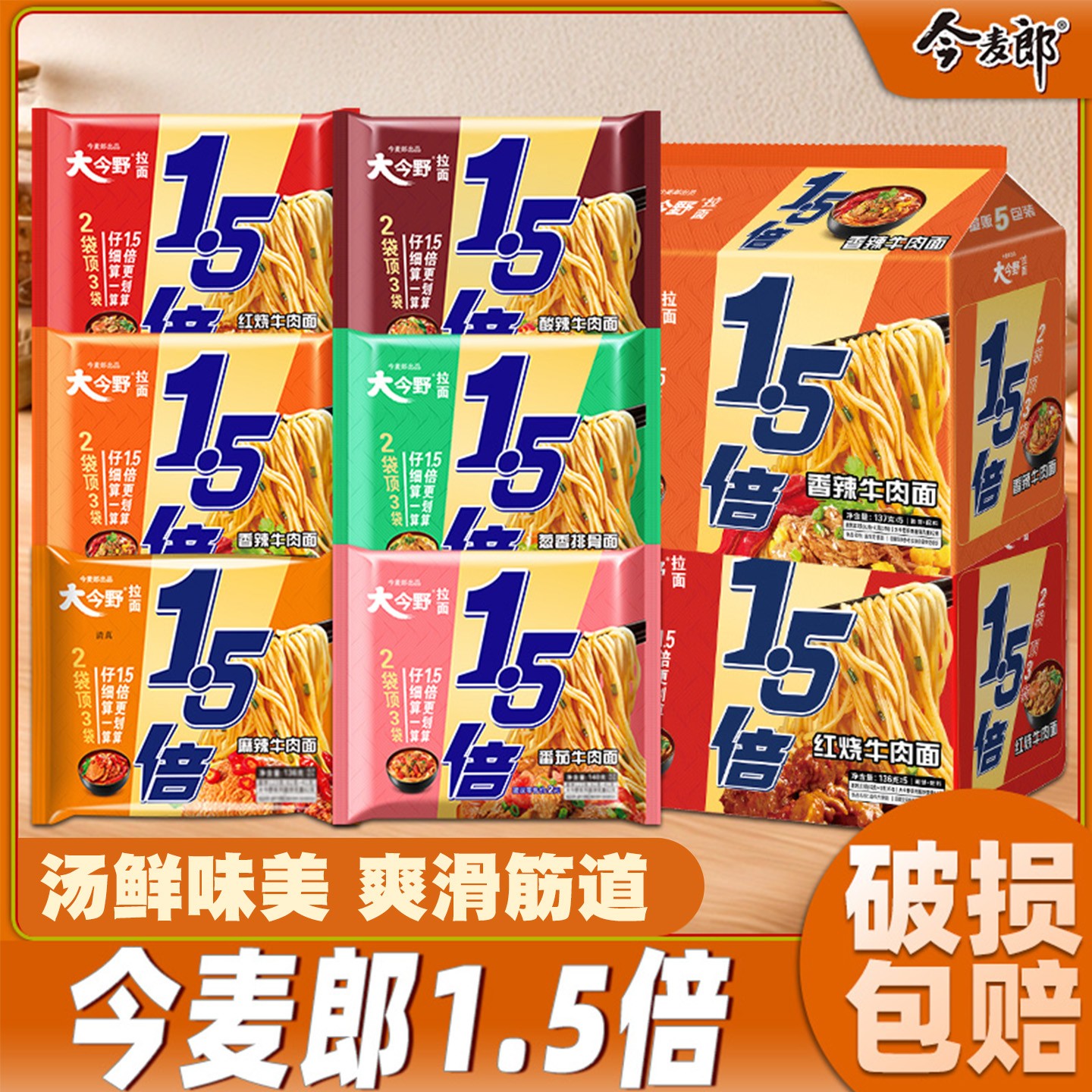 今麦郎方便面1.5倍大面饼香辣红烧牛肉面懒人速食泡面袋装整箱