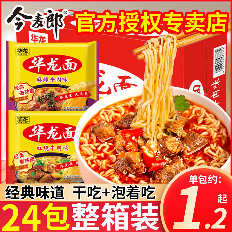 今麦郎华龙面天天见方便面泡面干脆面干吃速食夜宵整箱8090怀旧面