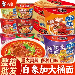 白象大辣娇泡面大份量桶装整箱红油爆椒剁椒鱼头麻辣香锅方便面
