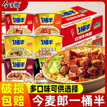 今麦郎一桶半方便面桶装整箱批发大份量大桶装多口味混合速食泡面