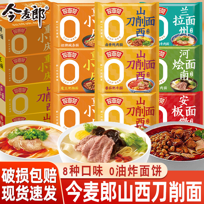 今麦郎山西刀削面方便面泡面