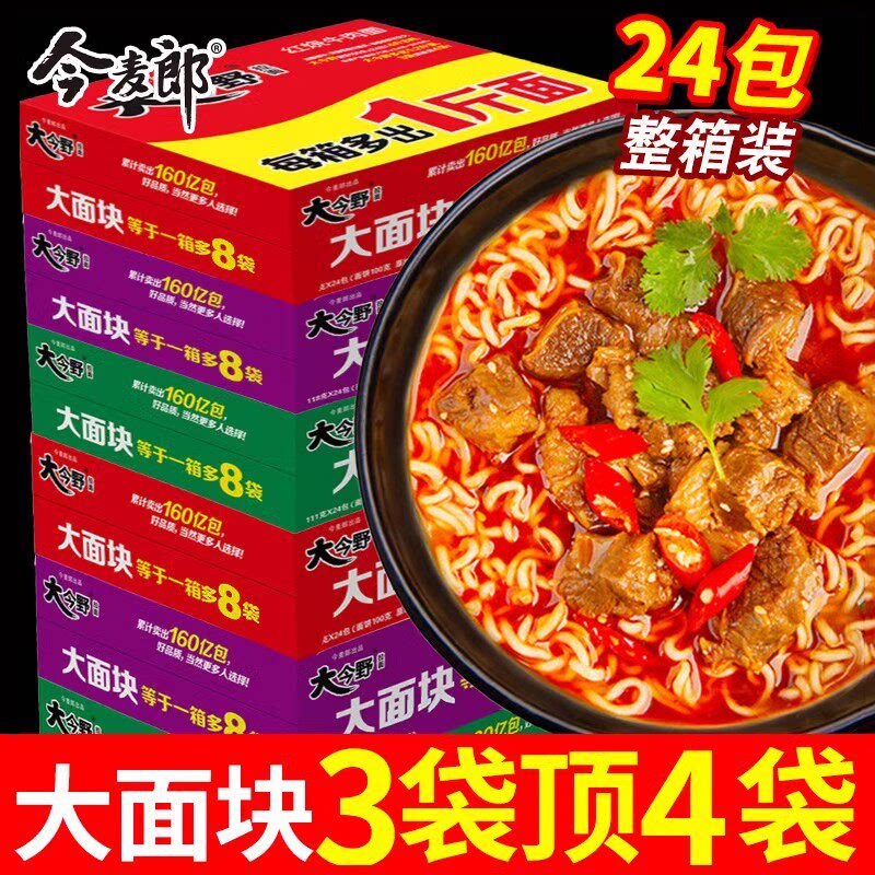 今麦郎方便面泡面整箱批发大今野图片