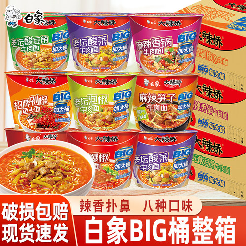 白象大辣娇方便面泡面整箱批发