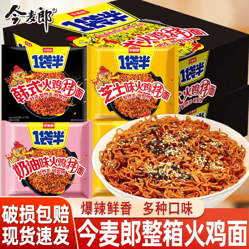 今麦郎火鸡面泡面整箱批发1袋半韩式火鸡面方便面拌面官方授权店