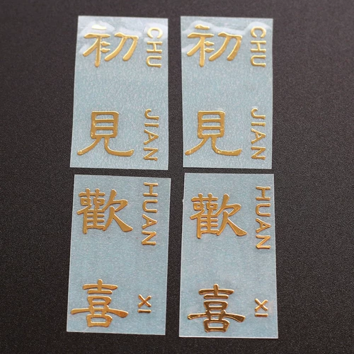 Склейки с металлическими наклейками Happy Metal, такие как металлические наклейки Huan xi металлические наклейки, см. Наклейки с наклейками с клей