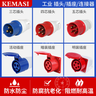 KEMASI 防水工业插头插座公母3芯4心5孔 16A/32A/63A航空防爆连接