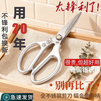 出口不锈钢厨房剪刀锋利