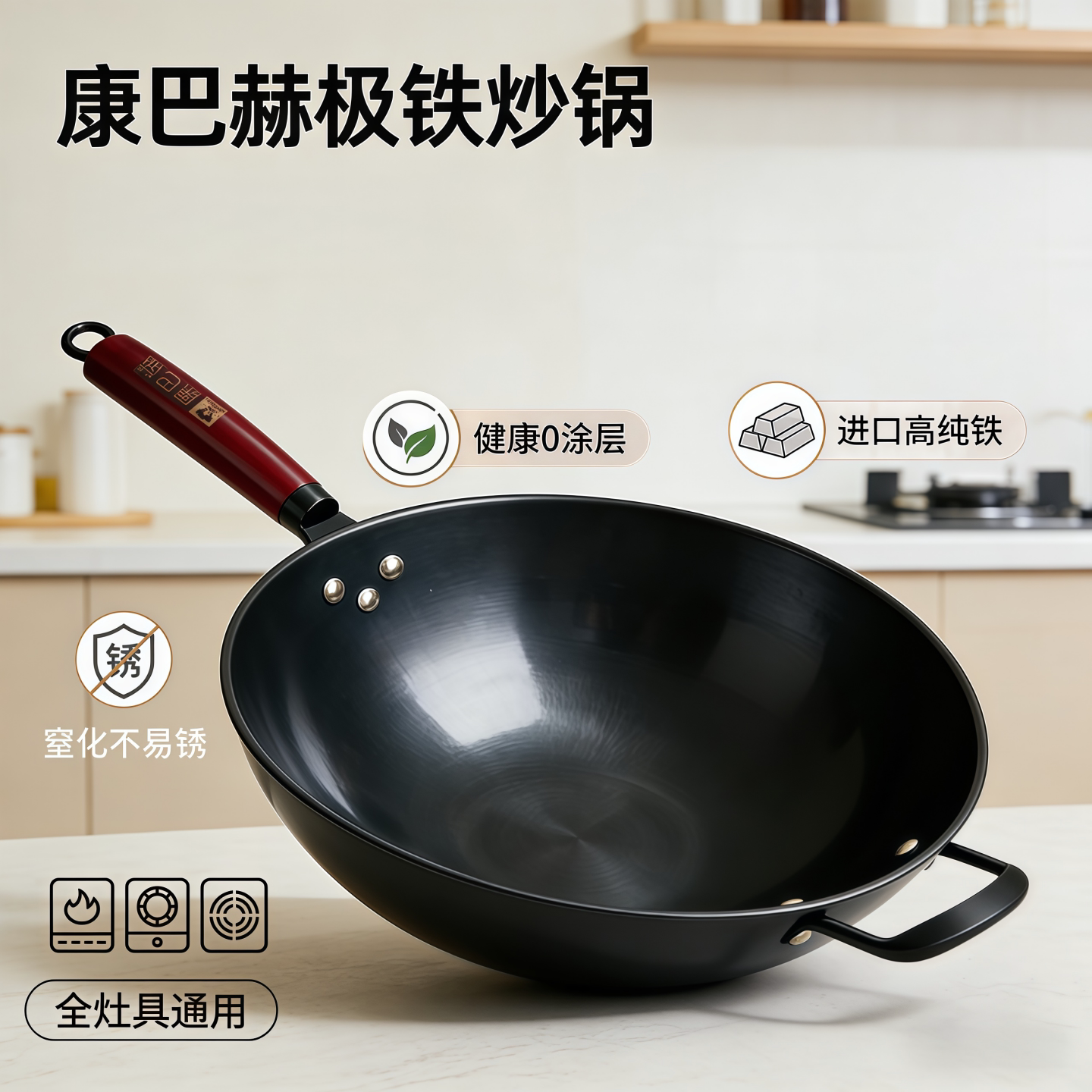 康巴赫铁锅圆底窒化防锈不粘炒锅家用炒菜锅康巴赫正品极铁炒锅
