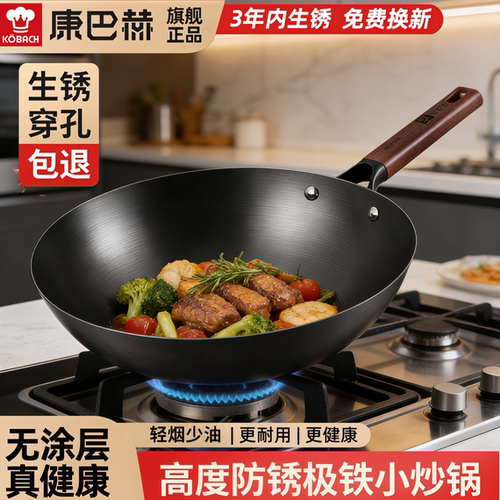 康巴赫无涂层铸铁不粘少烟炒锅