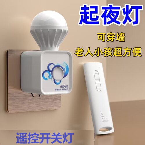 LED小夜灯无线遥控灯床头灯卧室婴儿喂奶灯节能创意插座灯可遥控