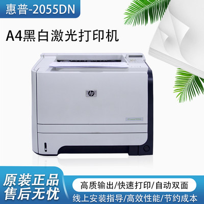 2055USBA4自动双面打印机