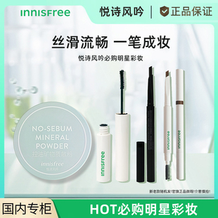 悦诗风吟矿物质控油定妆散粉自然双头眉笔防水水性快干指甲油微瑕