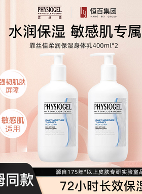 【山姆同款】72小时长效保湿霏丝佳柔润保湿身体乳400ml*2补水