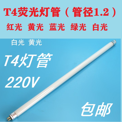 T4普通细直管荧光灯8W12W16W20W22W24W26W28W红黄蓝绿白厂家直销